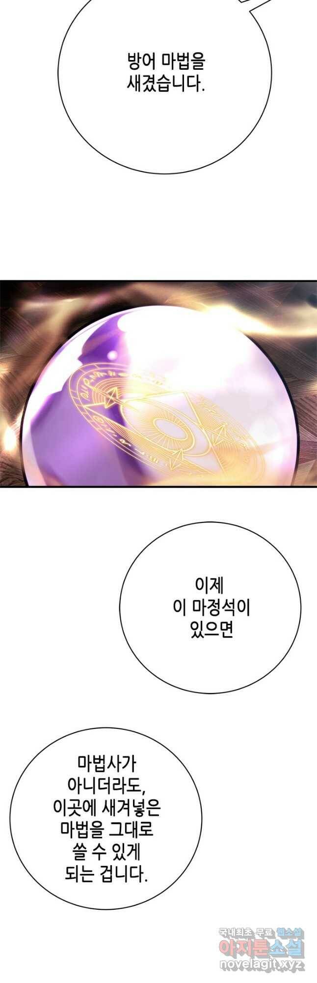 마법사는 가난해 62화 32