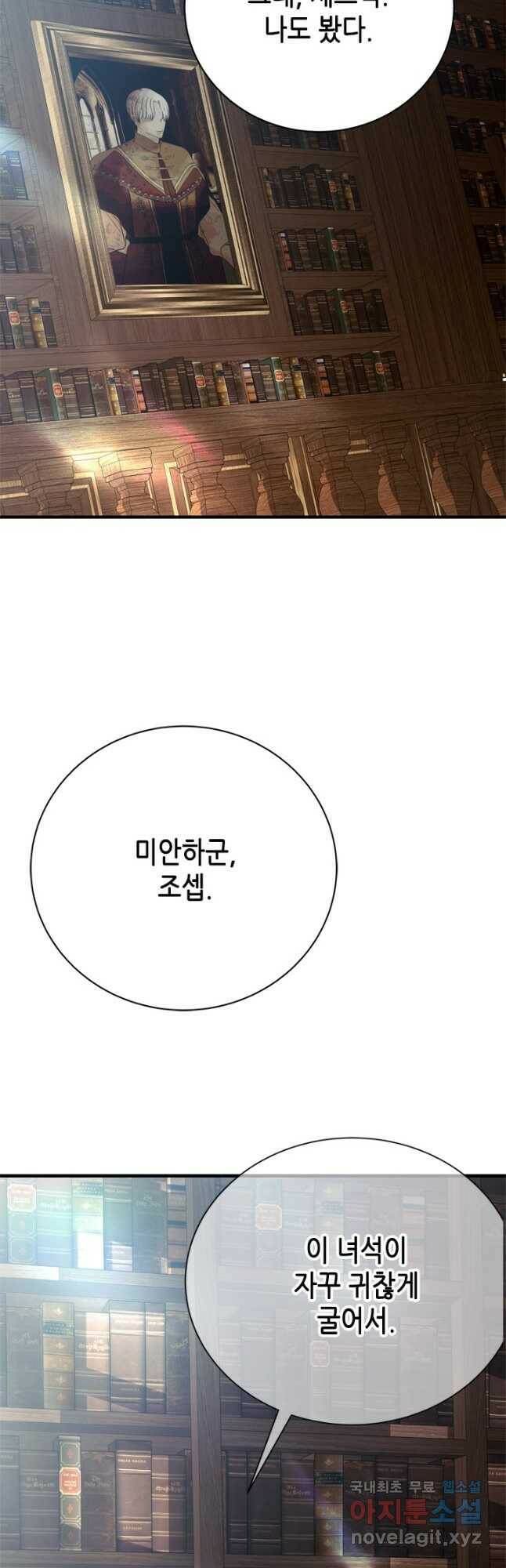 마법사는 가난해 62화 34