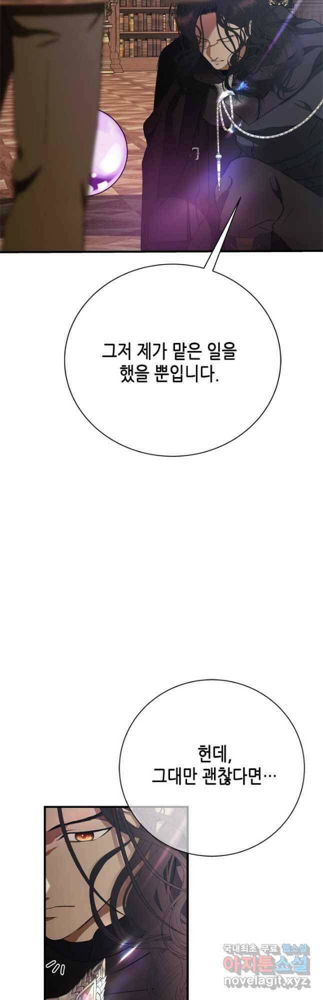 마법사는 가난해 62화 36