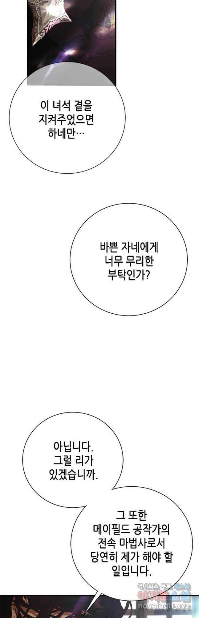 마법사는 가난해 62화 37