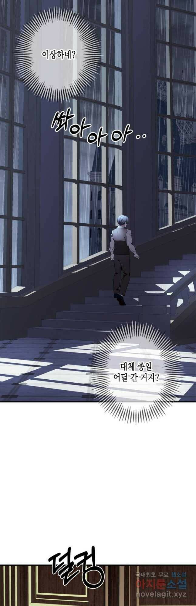 마법사는 가난해 62화 49