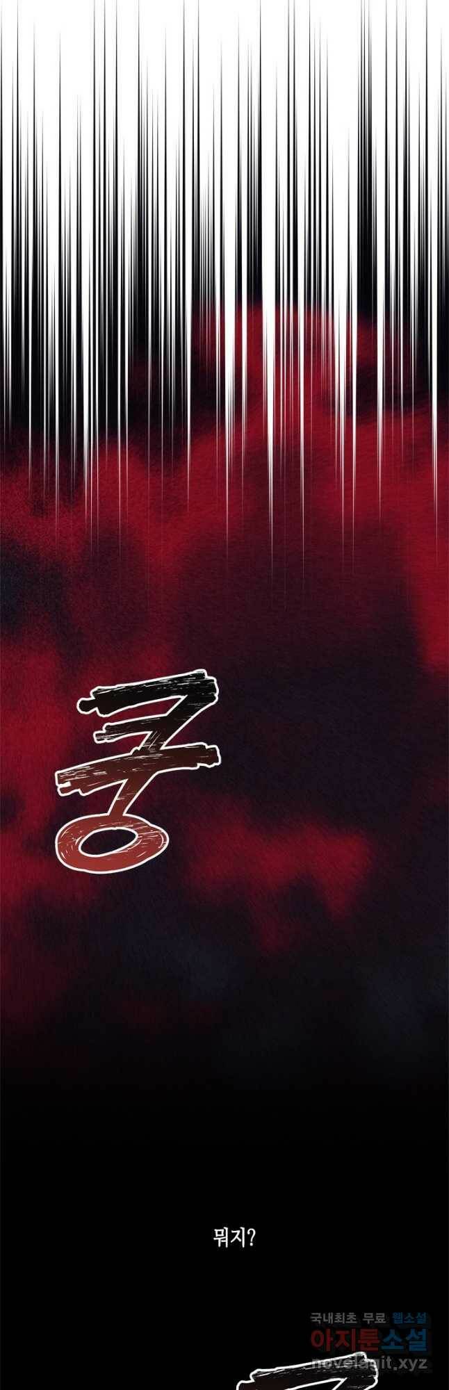 마법사는 가난해 62화 52