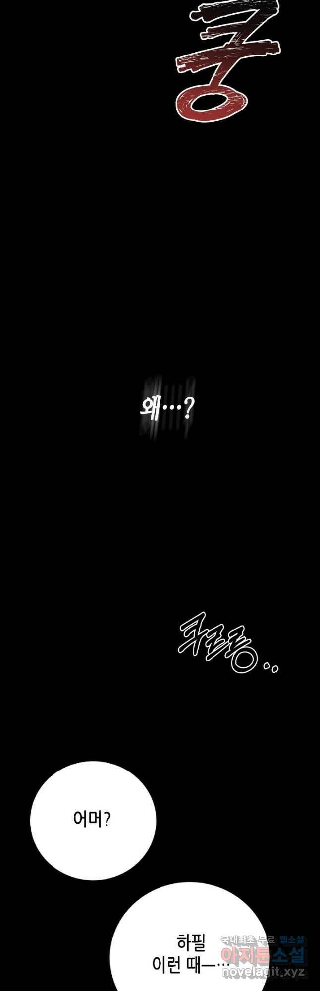 마법사는 가난해 62화 56