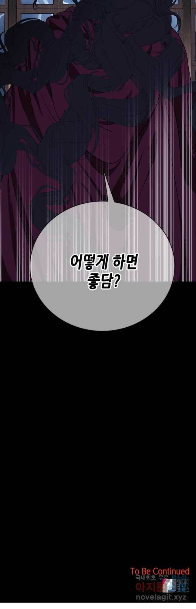 마법사는 가난해 62화 58