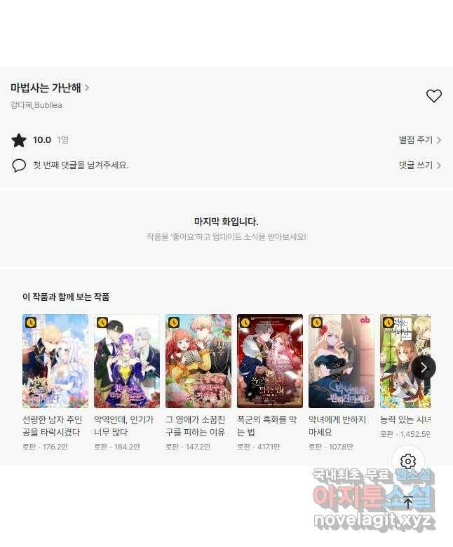 마법사는 가난해 62화 59