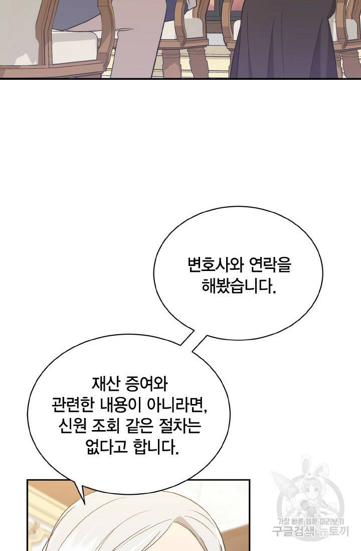 용이 없는 세상 36화 3