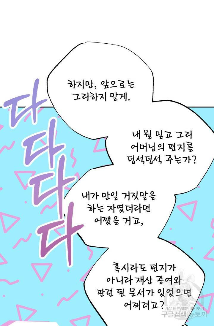 용이 없는 세상 36화 7