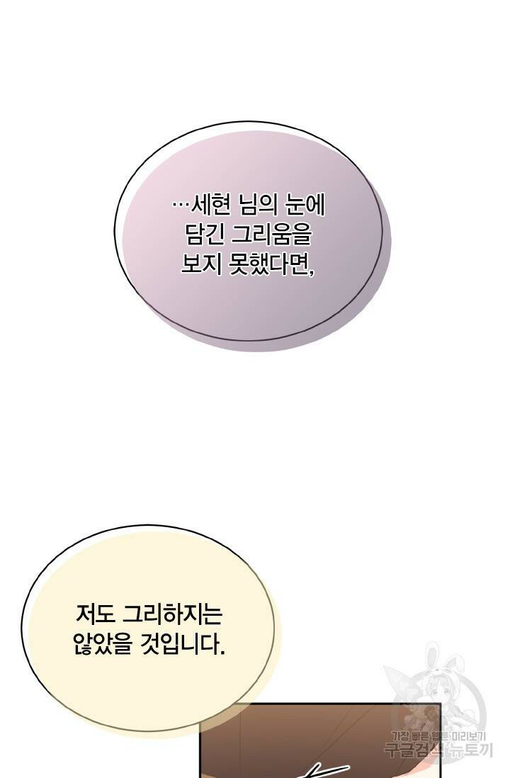 용이 없는 세상 36화 9