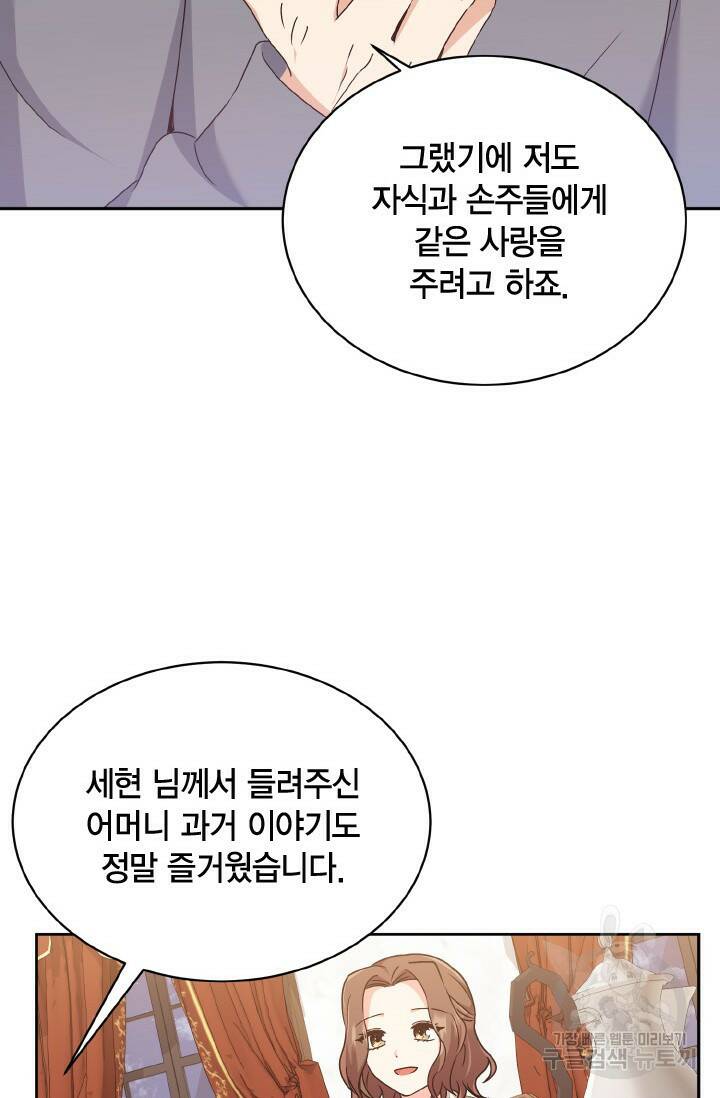 용이 없는 세상 36화 20
