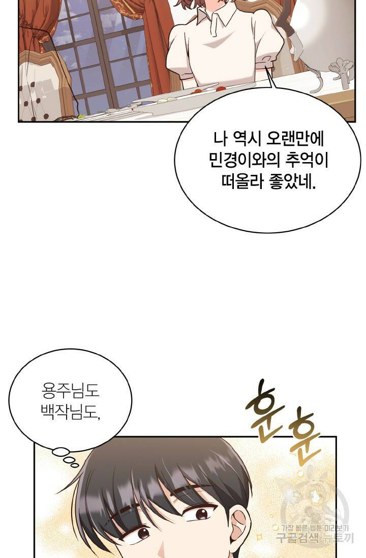 용이 없는 세상 36화 21