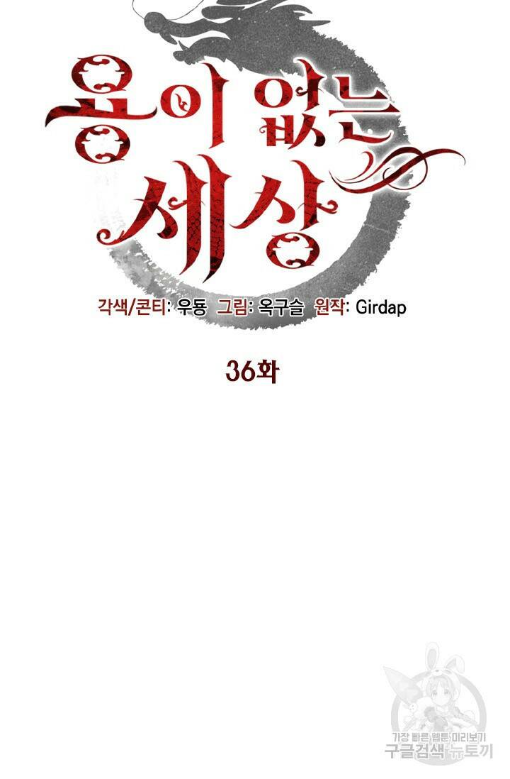 용이 없는 세상 36화 35