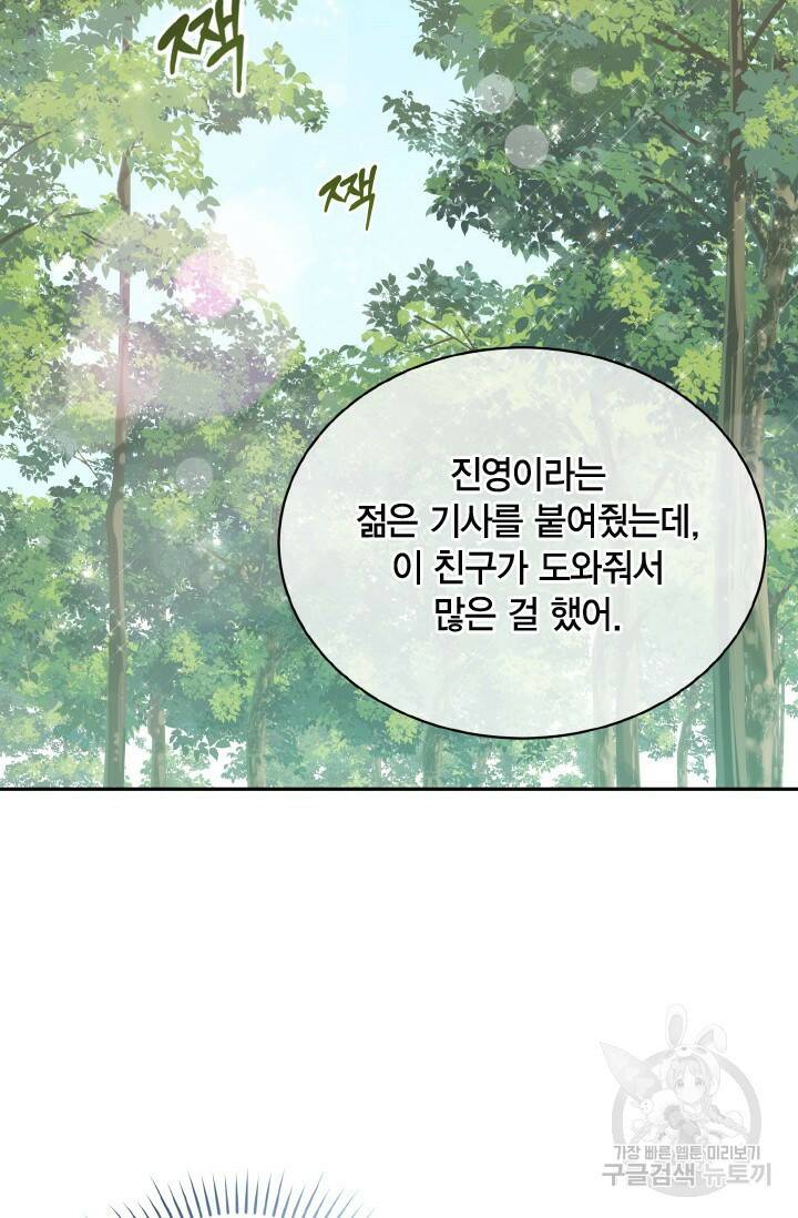 용이 없는 세상 36화 44