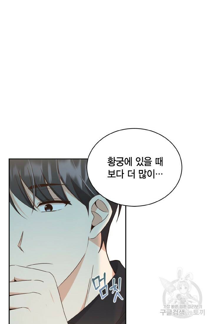 용이 없는 세상 36화 46