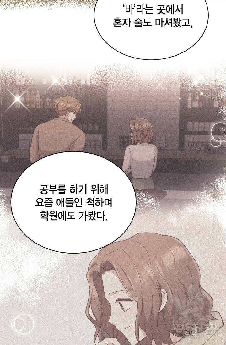 용이 없는 세상 36화 50