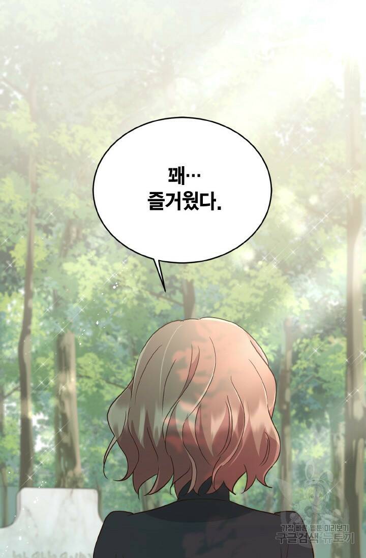 용이 없는 세상 36화 54