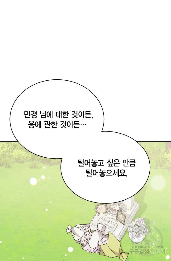 용이 없는 세상 36화 63