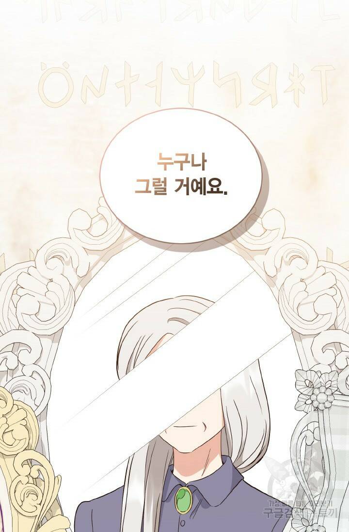 용이 없는 세상 36화 66