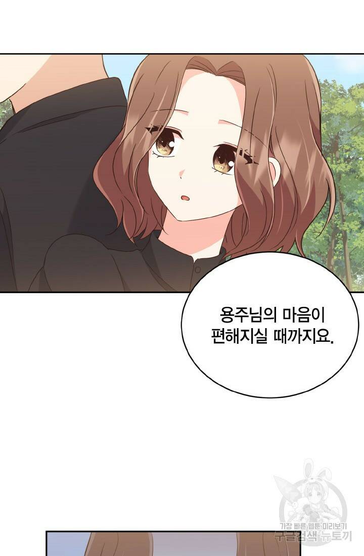 용이 없는 세상 36화 68