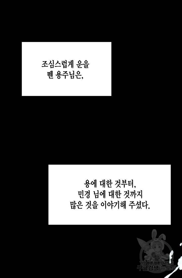 용이 없는 세상 36화 71