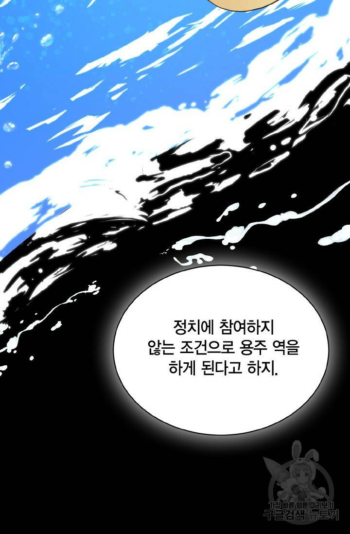 용이 없는 세상 36화 74