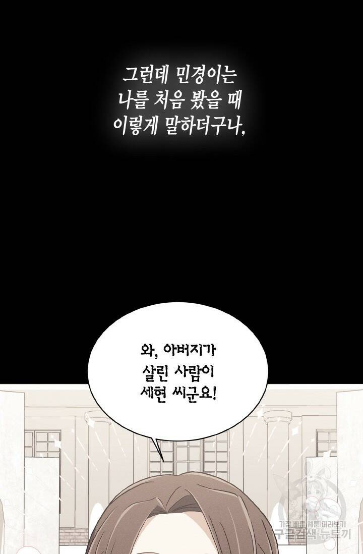 용이 없는 세상 36화 80