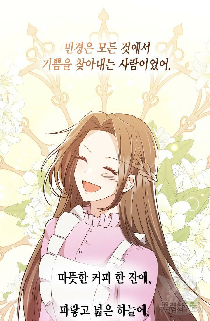 용이 없는 세상 36화 84
