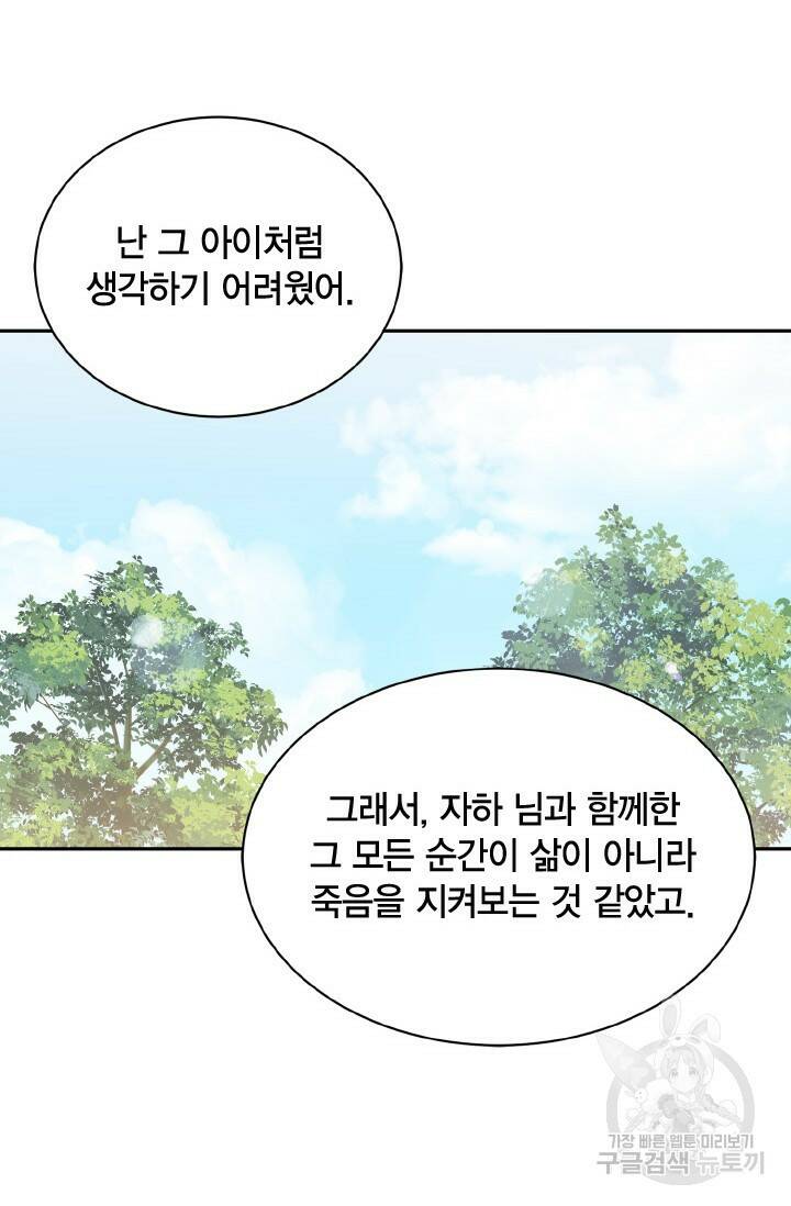 용이 없는 세상 36화 86