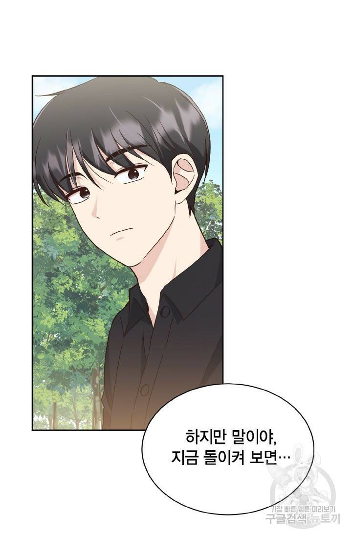 용이 없는 세상 36화 87