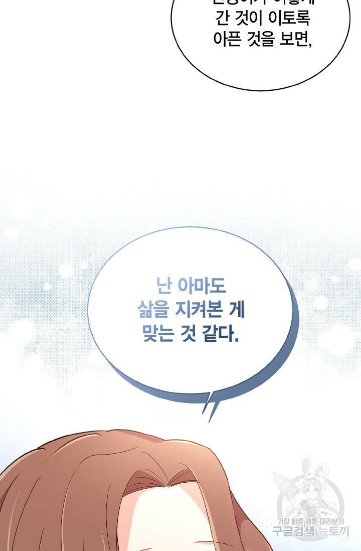 용이 없는 세상 36화 89
