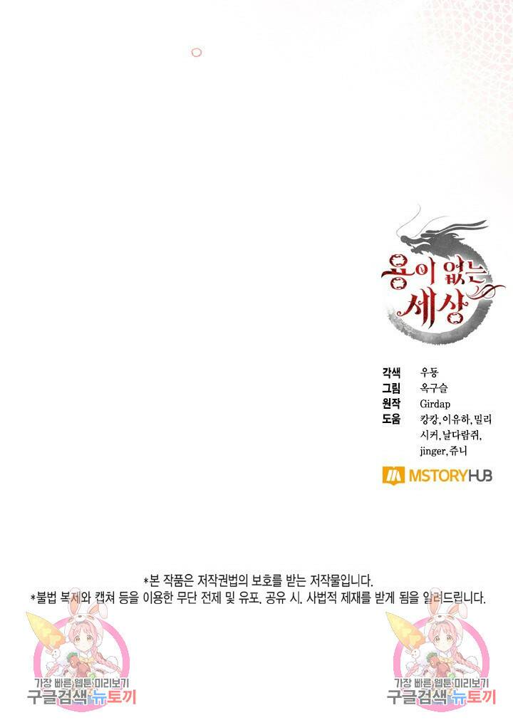용이 없는 세상 36화 102