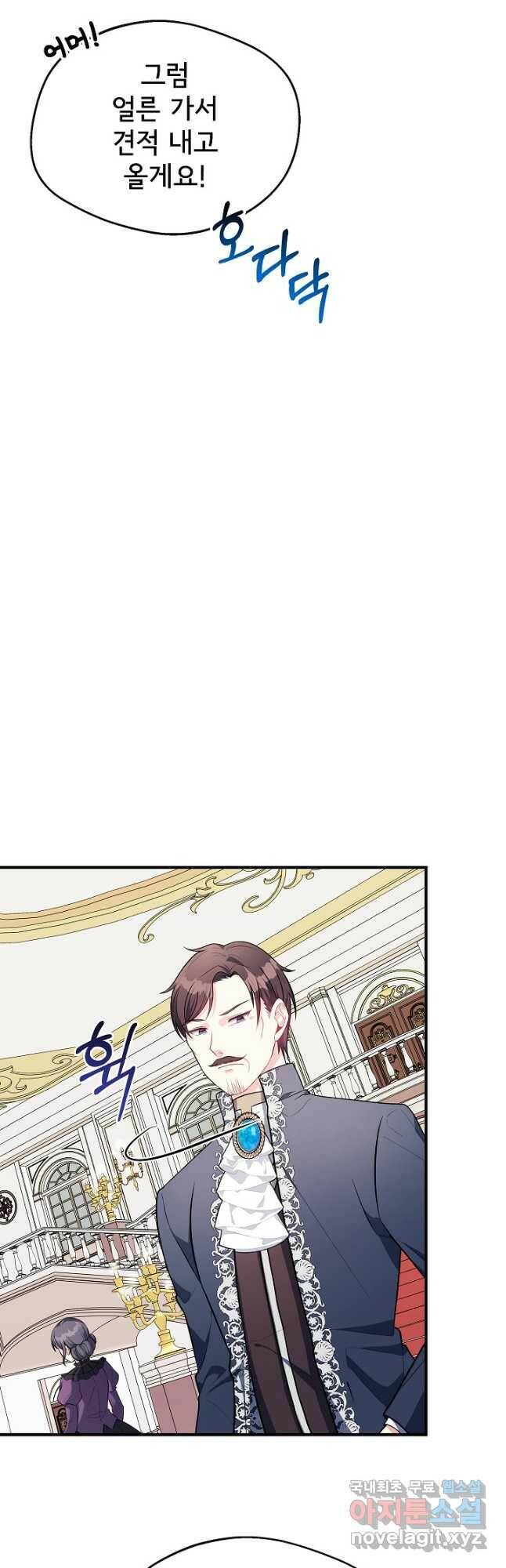 후회 남주의 시한부 누나가 되었다 14화 4