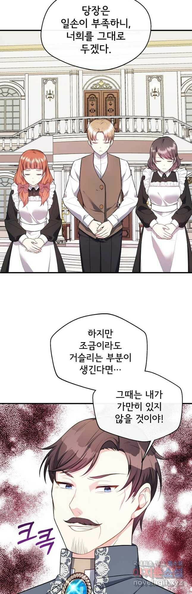 후회 남주의 시한부 누나가 되었다 14화 5