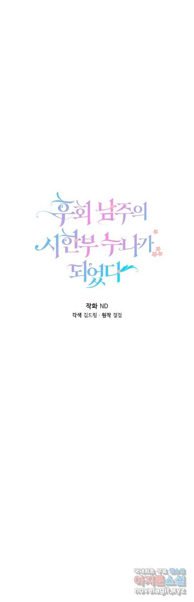 후회 남주의 시한부 누나가 되었다 14화 11