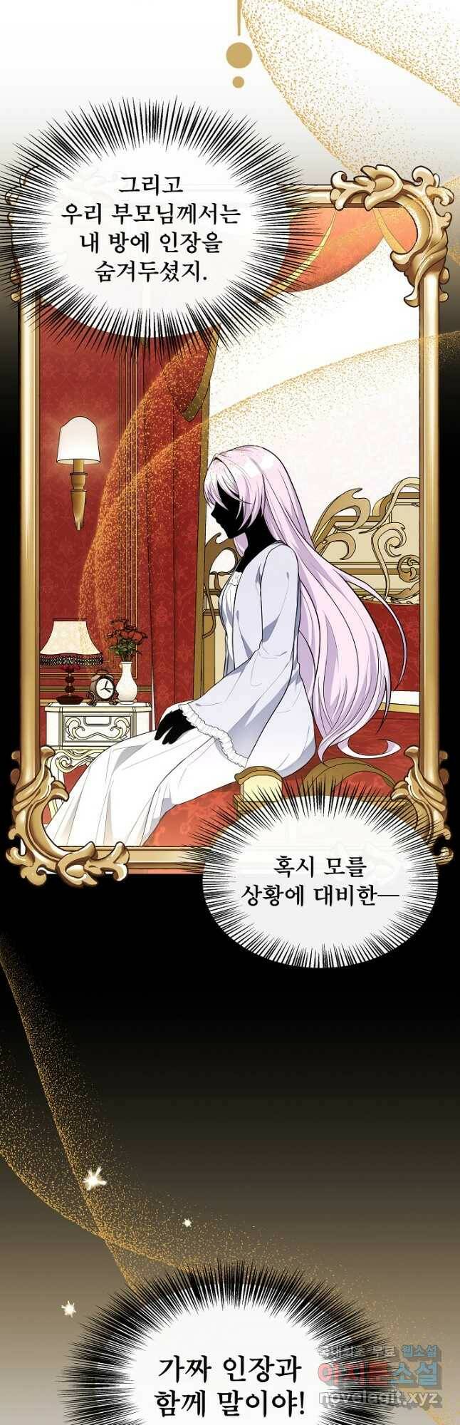 후회 남주의 시한부 누나가 되었다 14화 13