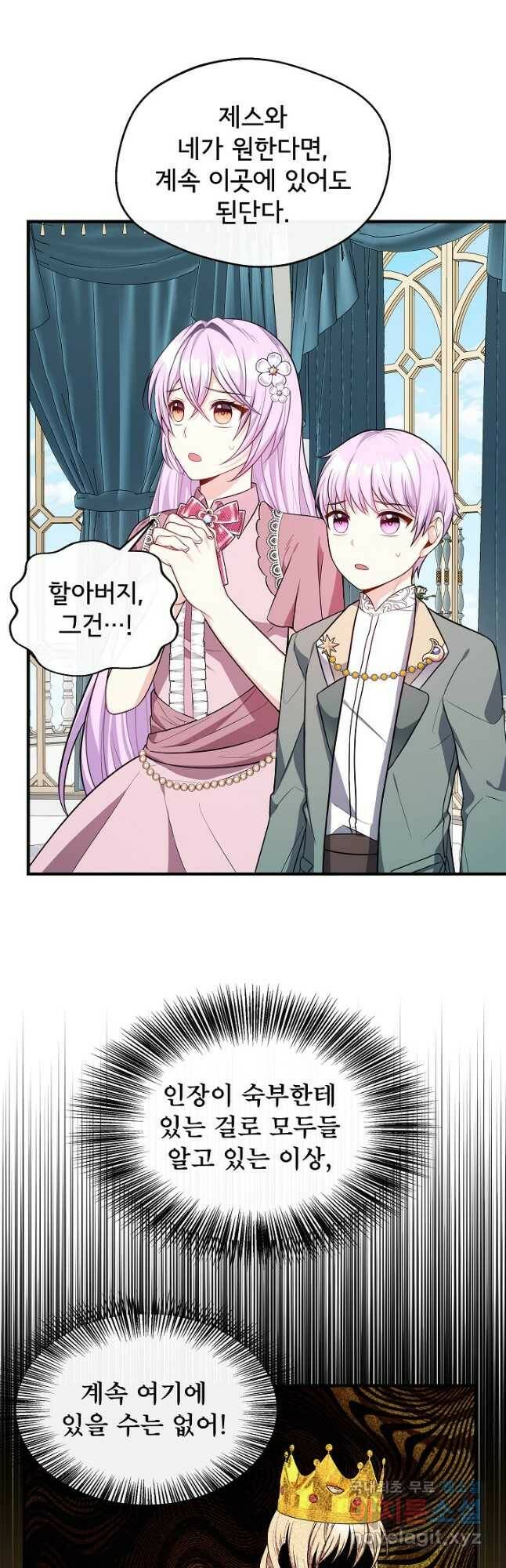 후회 남주의 시한부 누나가 되었다 14화 16
