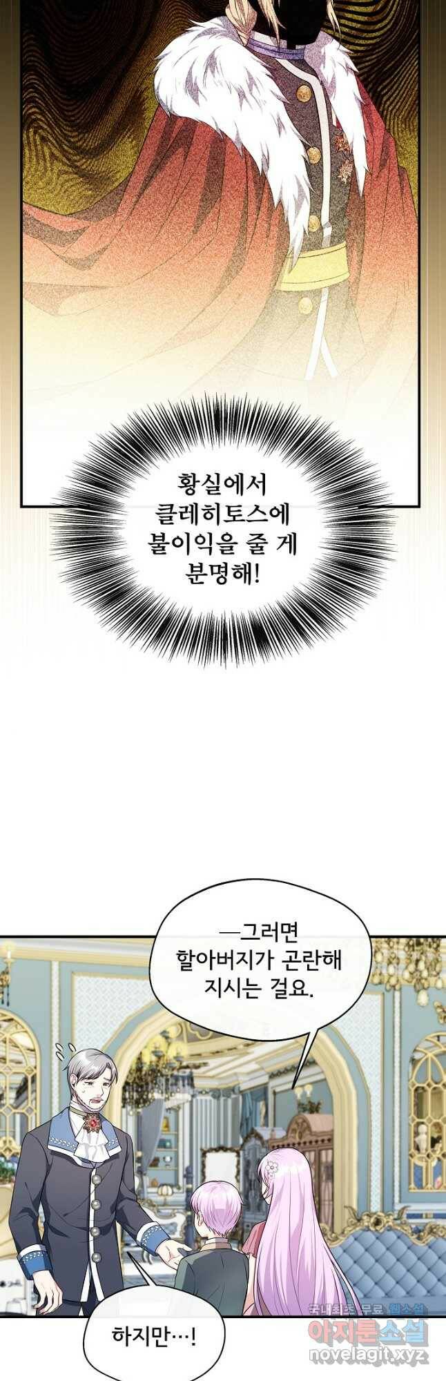 후회 남주의 시한부 누나가 되었다 14화 17