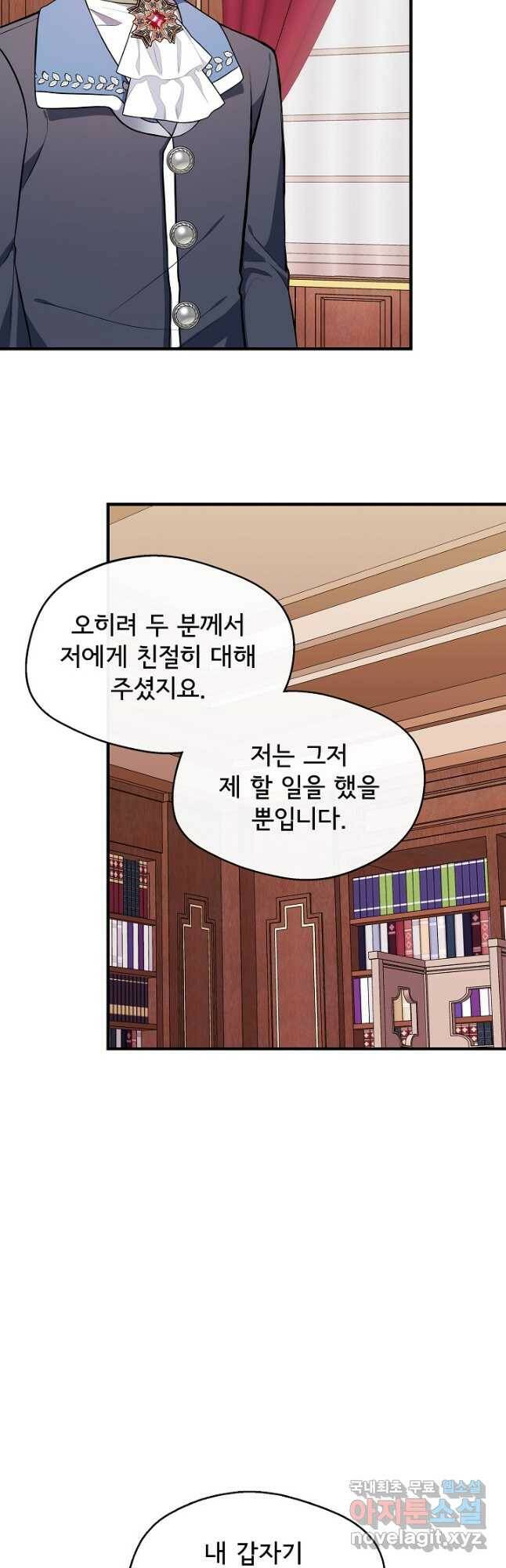 후회 남주의 시한부 누나가 되었다 14화 21