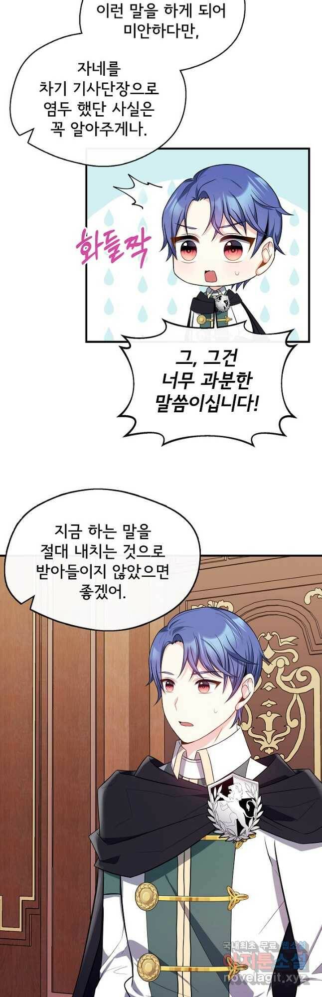 후회 남주의 시한부 누나가 되었다 14화 22