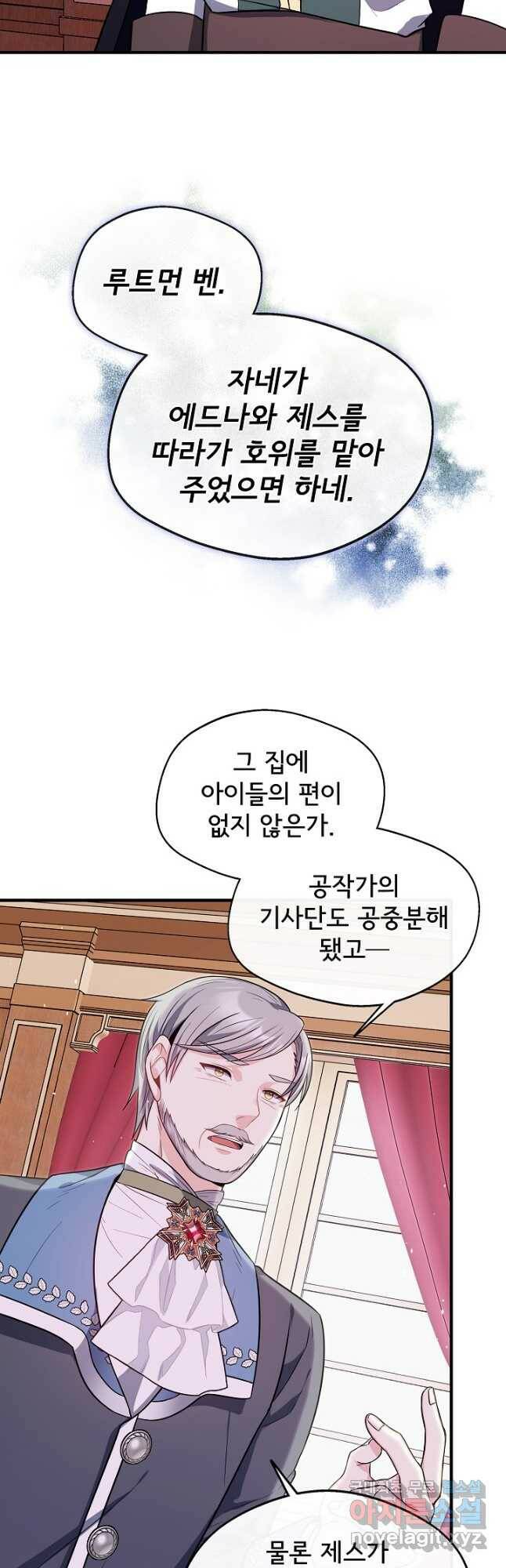 후회 남주의 시한부 누나가 되었다 14화 23
