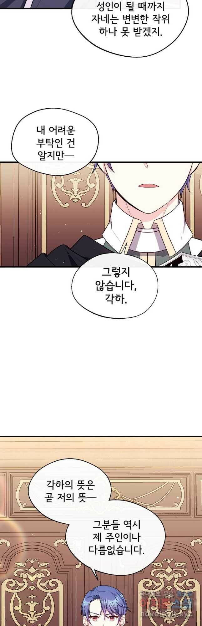 후회 남주의 시한부 누나가 되었다 14화 24