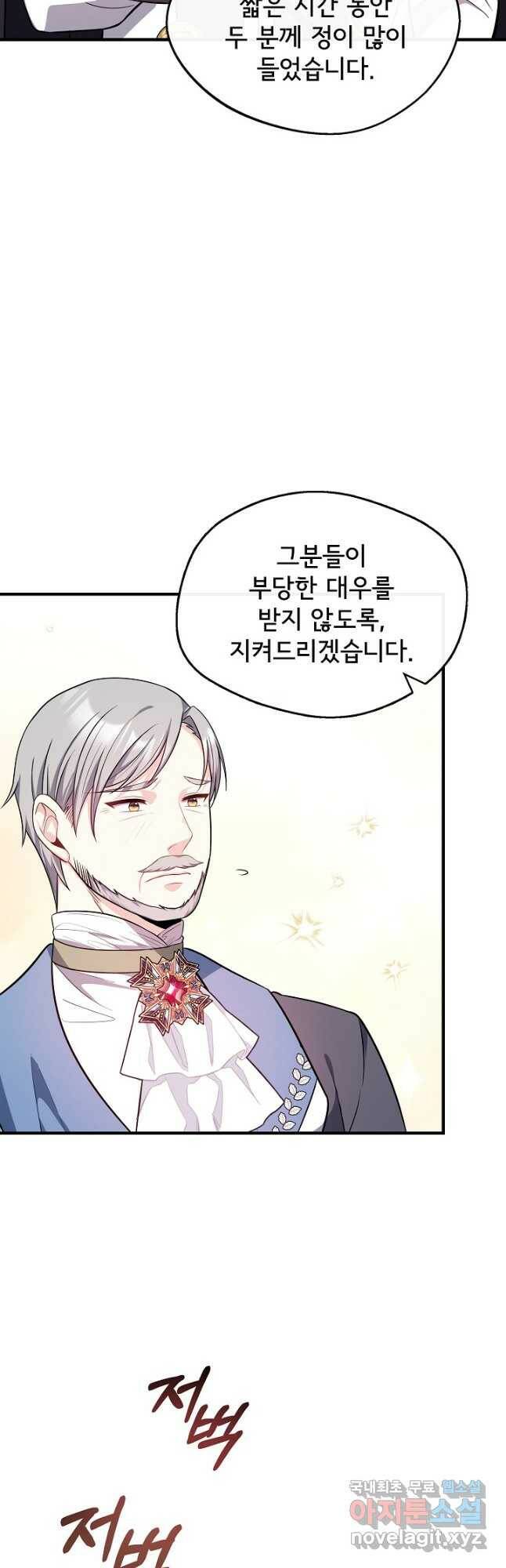 후회 남주의 시한부 누나가 되었다 14화 26