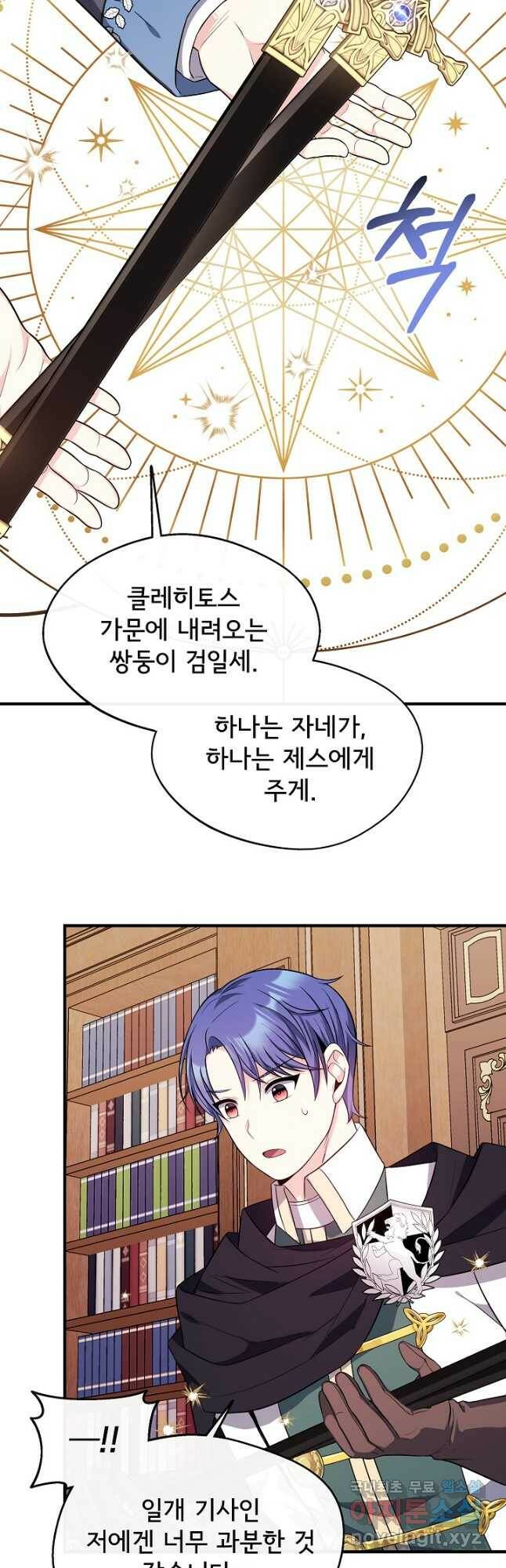 후회 남주의 시한부 누나가 되었다 14화 28