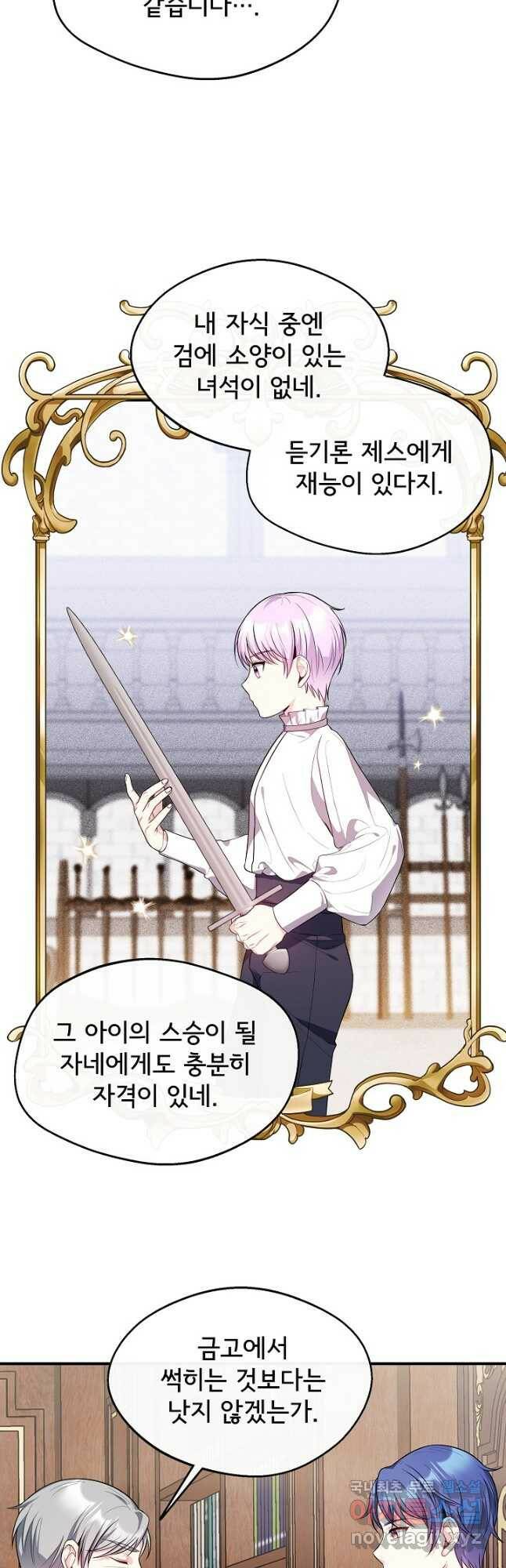 후회 남주의 시한부 누나가 되었다 14화 29