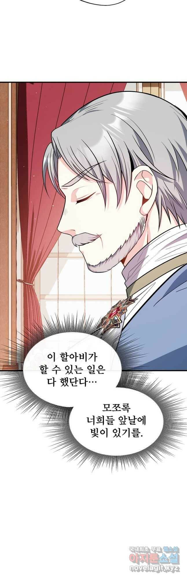 후회 남주의 시한부 누나가 되었다 14화 33