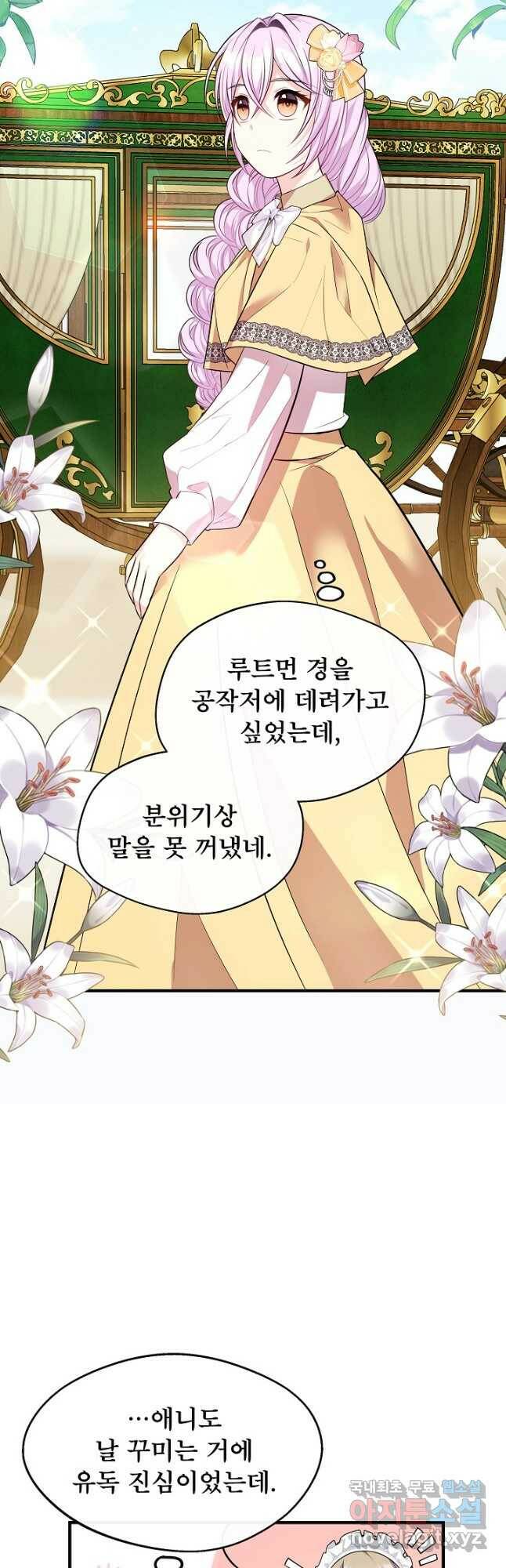 후회 남주의 시한부 누나가 되었다 14화 35