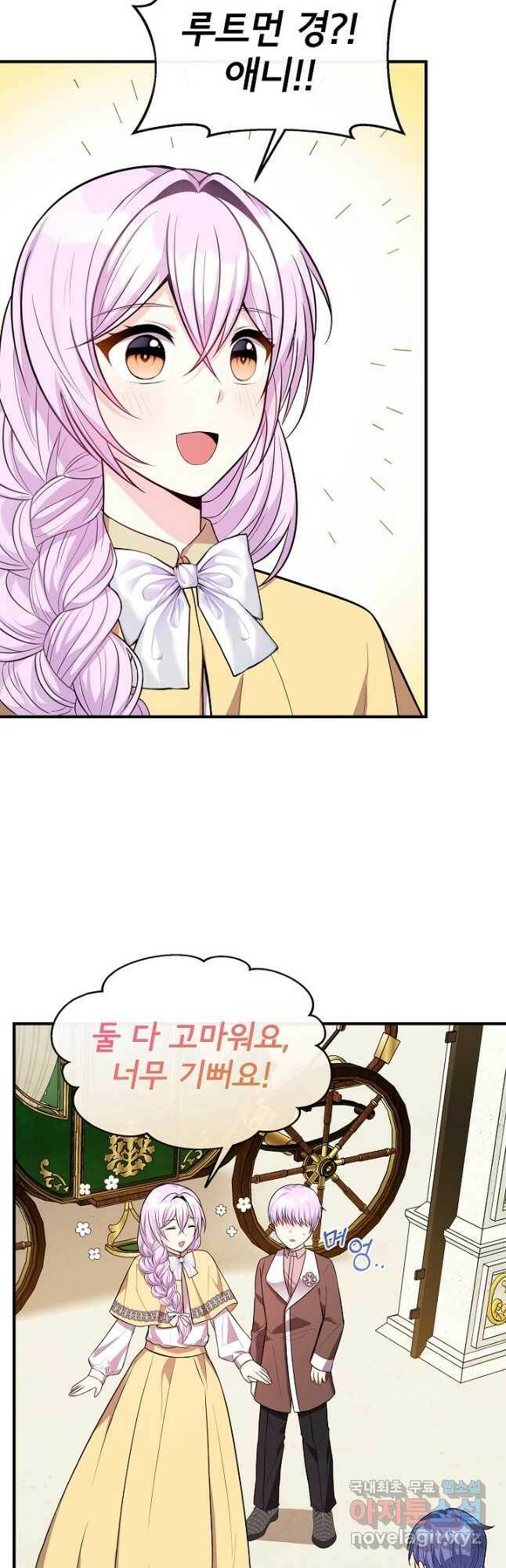 후회 남주의 시한부 누나가 되었다 14화 38