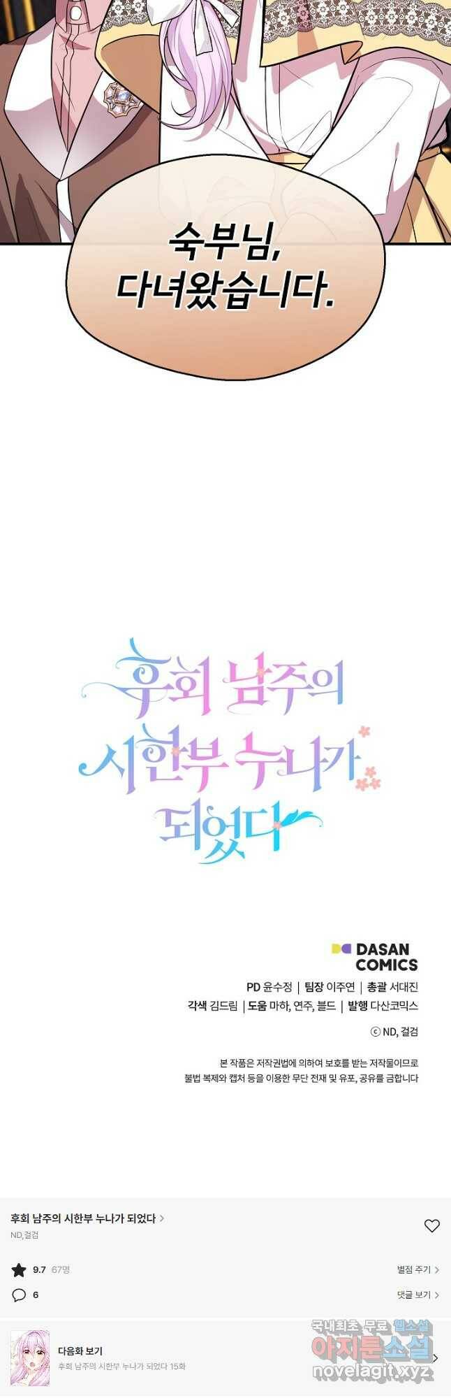 후회 남주의 시한부 누나가 되었다 14화 51