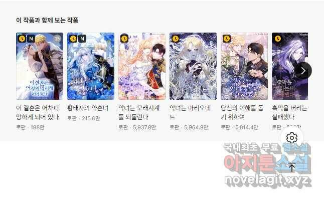 후회 남주의 시한부 누나가 되었다 14화 52