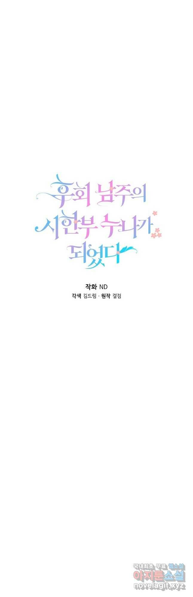 후회 남주의 시한부 누나가 되었다 19화 5