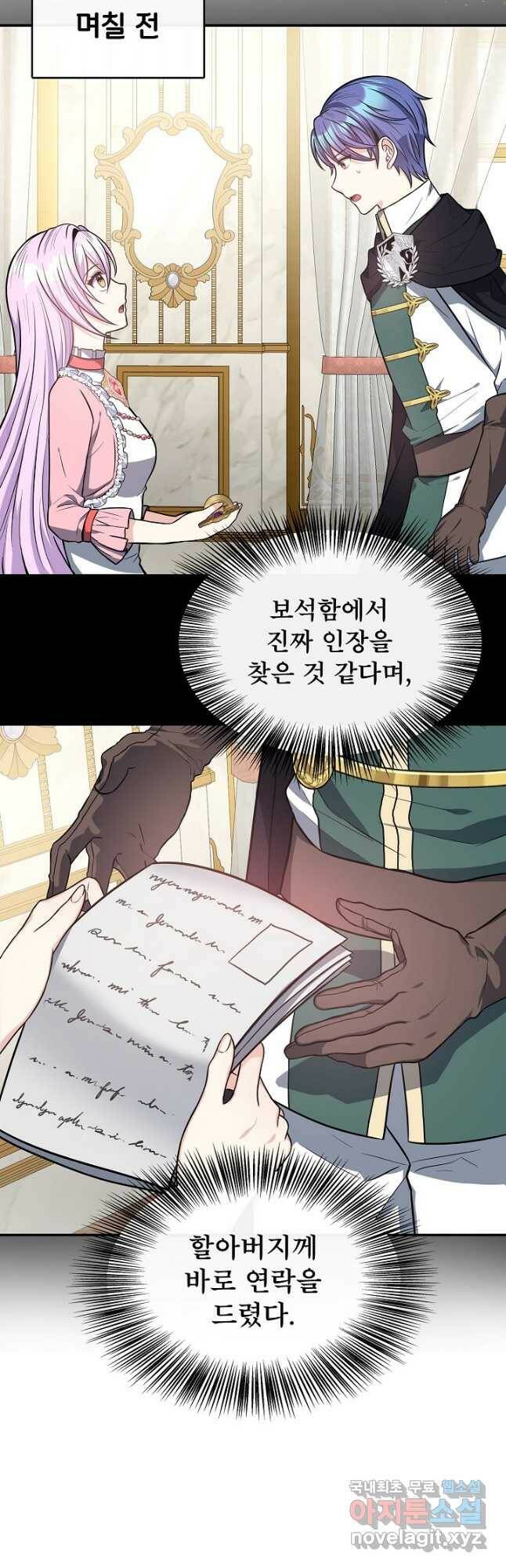 후회 남주의 시한부 누나가 되었다 19화 10